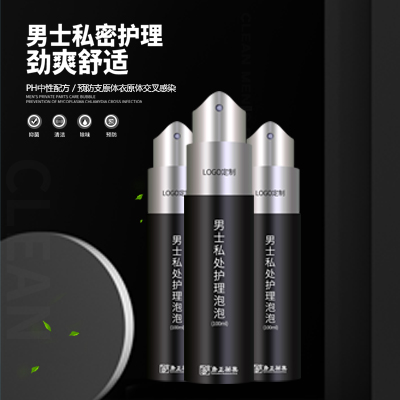 男士私處護(hù)理泡泡