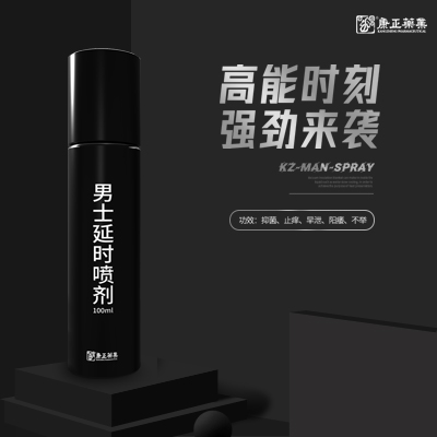 男士延時(shí)噴劑
