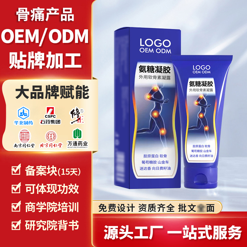 氨糖軟骨素(關(guān) 節(jié)涂抹凝膠)